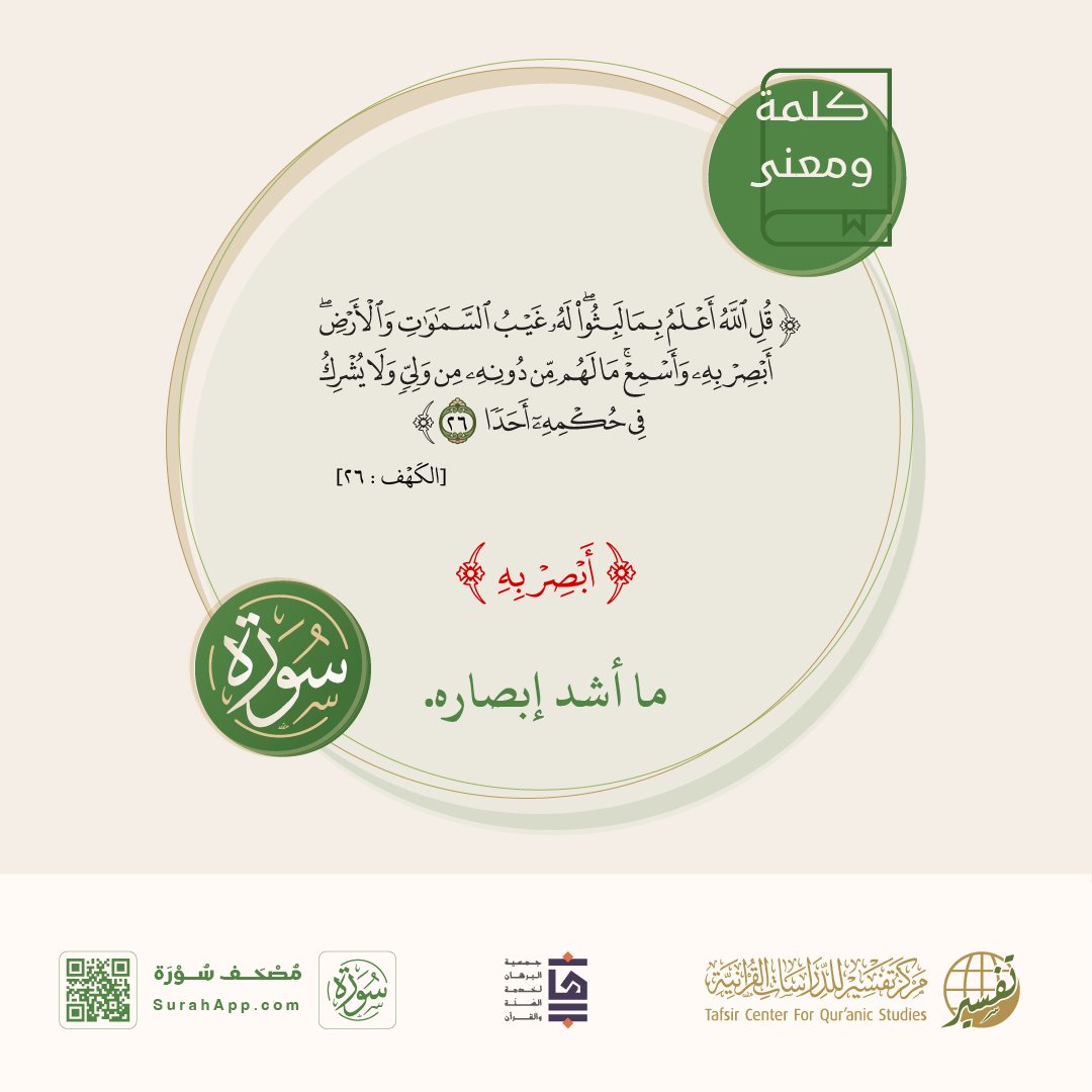 #كلمة_ومعنی
#سورة_الكهف
#تطبيق_سورة