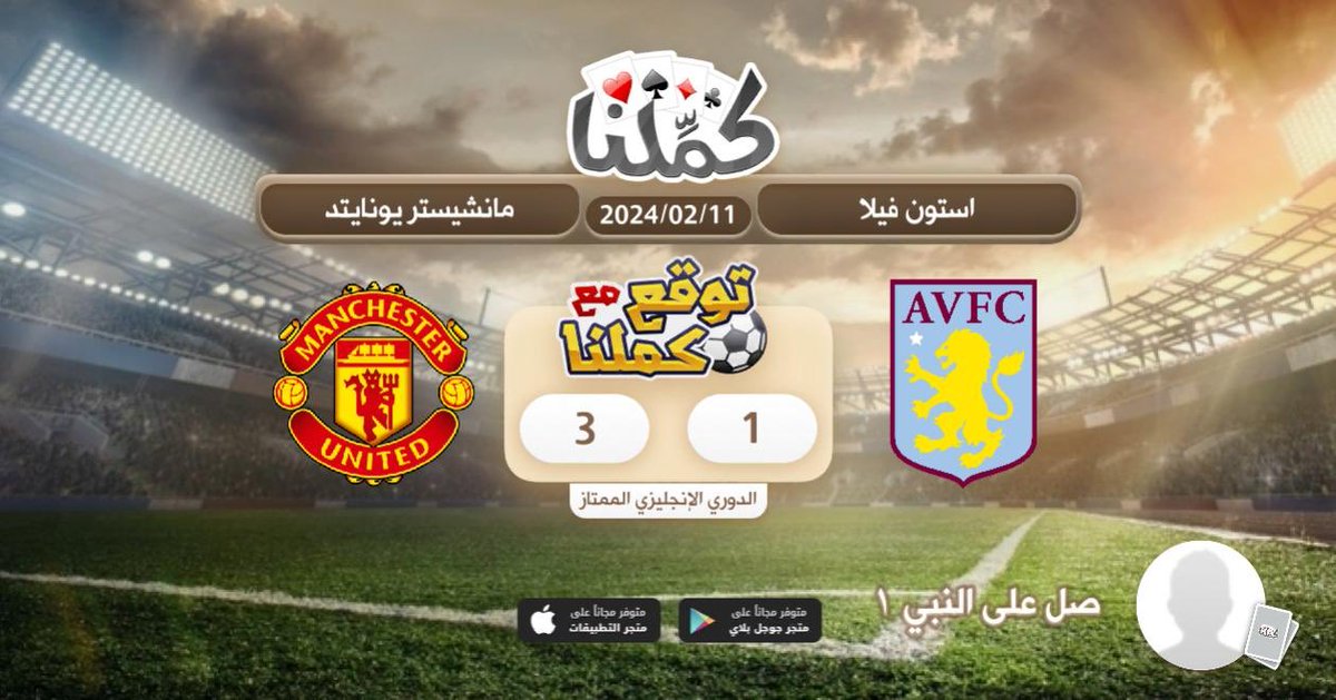 Qwe34745731's tweet photo. مباراة ممتعة الطرفين
@Kammelna #توقع_مع_كملنا #استون_فيلا_مانشستريونايتد https://t.co/9yxolSiljW