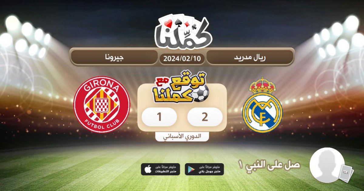 Qwe34745731's tweet photo. مباراة ممتعة الطرفين
@Kammelna #توقع_مع_كملنا #ريال_مدريد_جيرونا https://t.co/Y1mJKGOv35