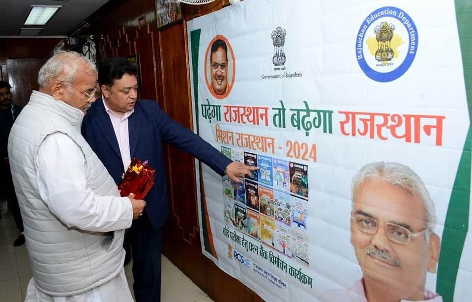 माननीय शिक्षा मंत्री #मदन_जी_दिलावर के  नेतृत्व ,शिक्षा सचिव #नवीन जी जैन एवं राज्य परियोजना निदेशक #अविचल जी चतुर्वेदी के मार्गदर्शन और उपनिदेशक #उर्मिला जी के सहयोग से कक्षा 10 और 12 की परीक्षाओं के प्रश्न बैंक का विमोचन किया गया।
⁦<a href="/RajCMO/">CMO Rajasthan</a>⁩ ⁦<a href="/MohanSihag24/">Mohan sihag</a>⁩