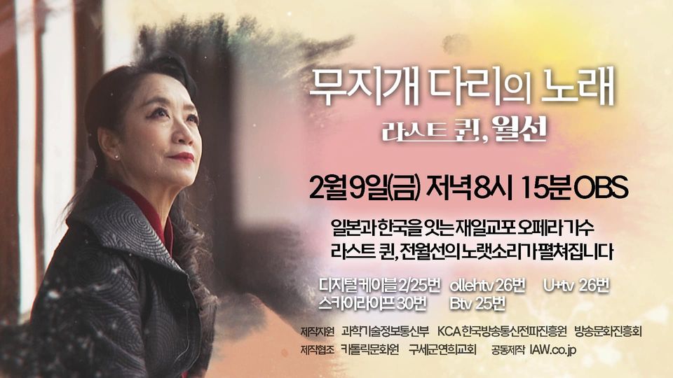 NetCalaf's tweet image. オペラ歌手・田月仙（チョン・ウォルソン）さんの番組が韓国のテレビ（旧正月特集）で放送されます。
obs.co.kr/program/?id=C2…