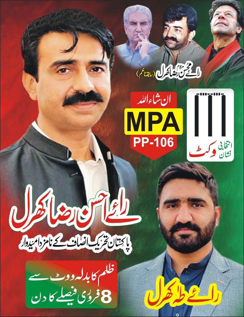 raigee239's tweet photo. فیصل آباد کے حلقہ PP 106 سے PTI کے امیدوار راۓ احسن رضا کھرل کامیاب ۔۔ علی اختر لوٹے کو شکست ۔
#ElectionResult #ImranKhanPTI #PakistanElection #PTI #PP106 https://t.co/554UXNqTwj