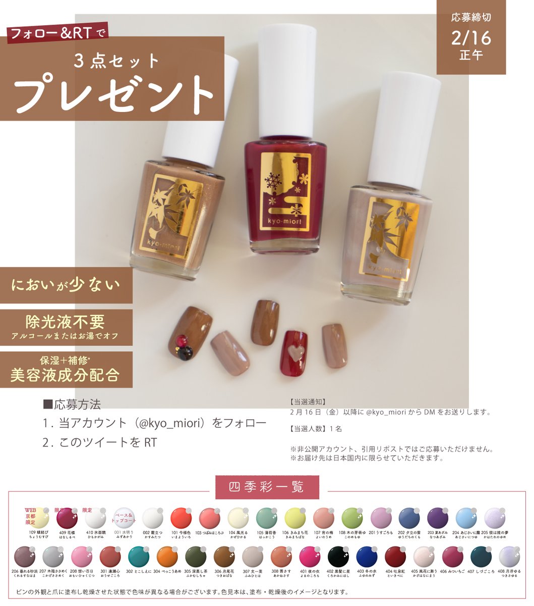 kyo_miori's tweet photo. ◇◆◇◆◇◆◇◆◇◆
フォロー＋リポストで
　　プレゼント🎁
◇◆◇◆◇◆◇◆◇◆

四季彩まといネイル
＜月尾花/吐息紅/文一葉＞
3色セットでお届けいたします

☛ご応募方法
● @kyo_miori をフォロー
●この投稿をリポスト🔃

☛締切
2月16日 正午 https://t.co/lkHFk9Xu9Z