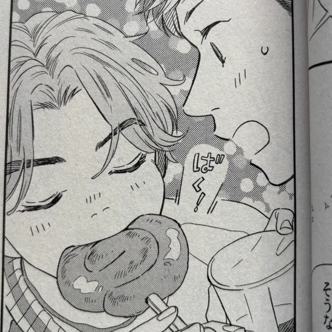 本日発売の麗人3月号に載ってます〜
キラキラトーンを敷いてみたらとても可愛くなったお気に入りのコマ🌭 