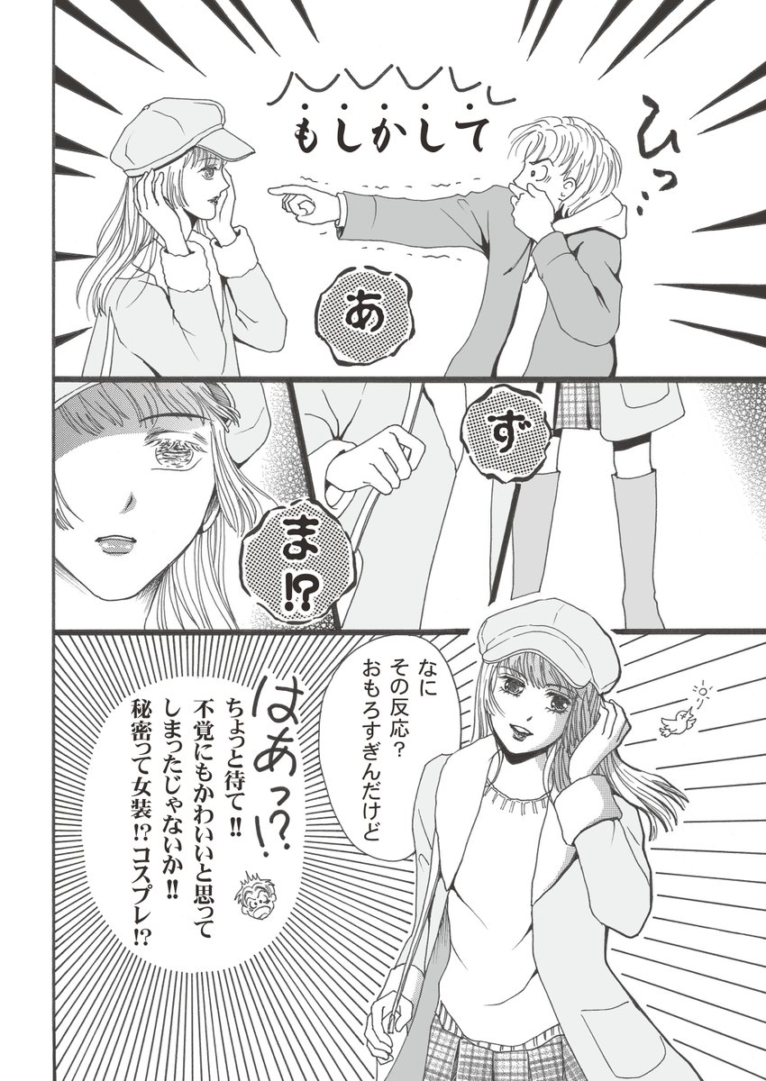男子ばかり描いてたら女の子の描き方忘れてる🤣
まだまだ修行が足りん…
#創作BL 
#BL漫画 
#漫画が読めるハッシュタグBL 
#ちーとでこ
#あまとお 