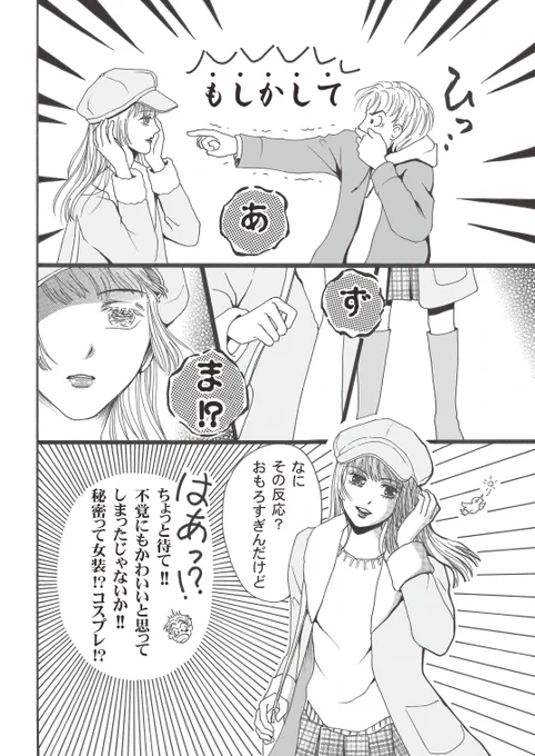 男子ばかり描いてたら女の子の描き方忘れてる🤣
まだまだ修行が足りん…
#創作BL 
#BL漫画 
#漫画が読めるハッシュタグBL 
#ちーとでこ
#あまとお 