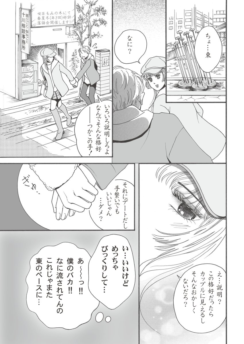 男子ばかり描いてたら女の子の描き方忘れてる🤣
まだまだ修行が足りん…
#創作BL 
#BL漫画 
#漫画が読めるハッシュタグBL 
#ちーとでこ
#あまとお 