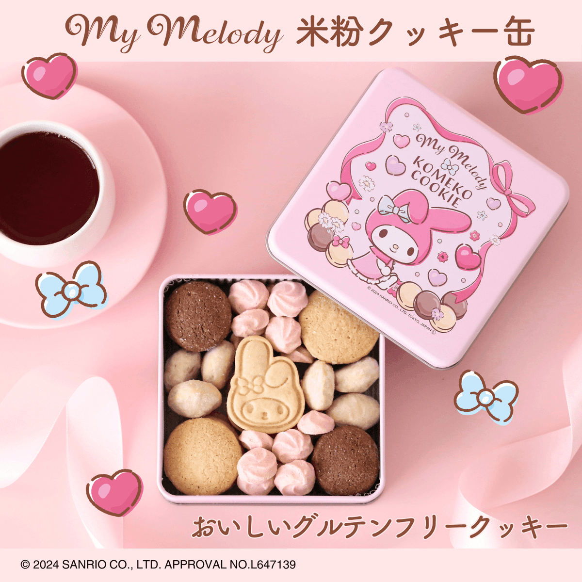 メロディアン から #マイメロディ の「米粉クッキー缶」が新登場 