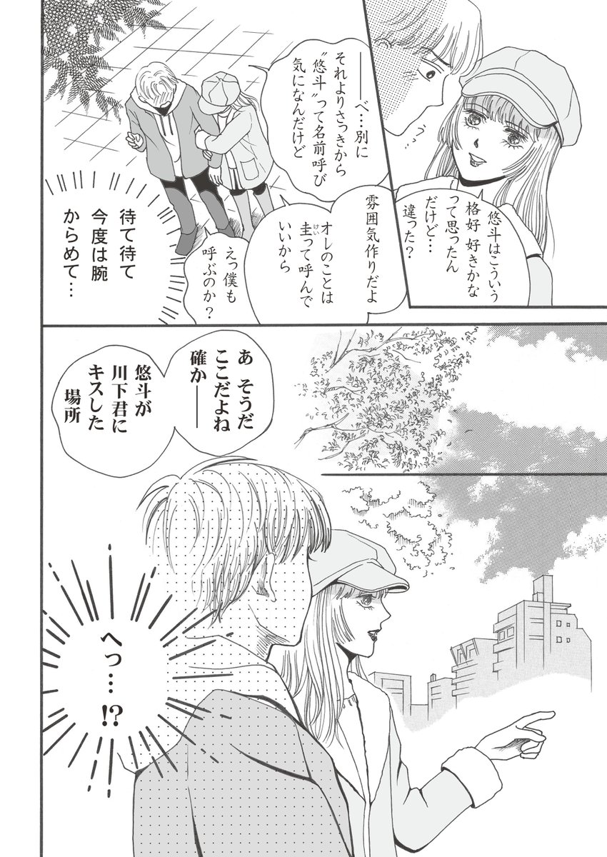 男子ばかり描いてたら女の子の描き方忘れてる🤣
まだまだ修行が足りん…
#創作BL 
#BL漫画 
#漫画が読めるハッシュタグBL 
#ちーとでこ
#あまとお 