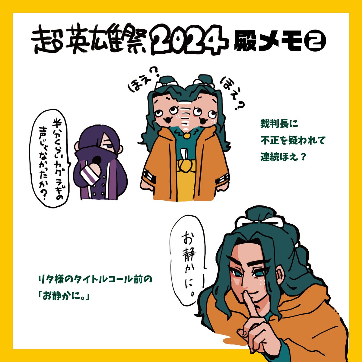 超英雄祭2024 カグラギ殿メモ!
※記憶だけで描いてるので実際と違う部分があるかもしれない 