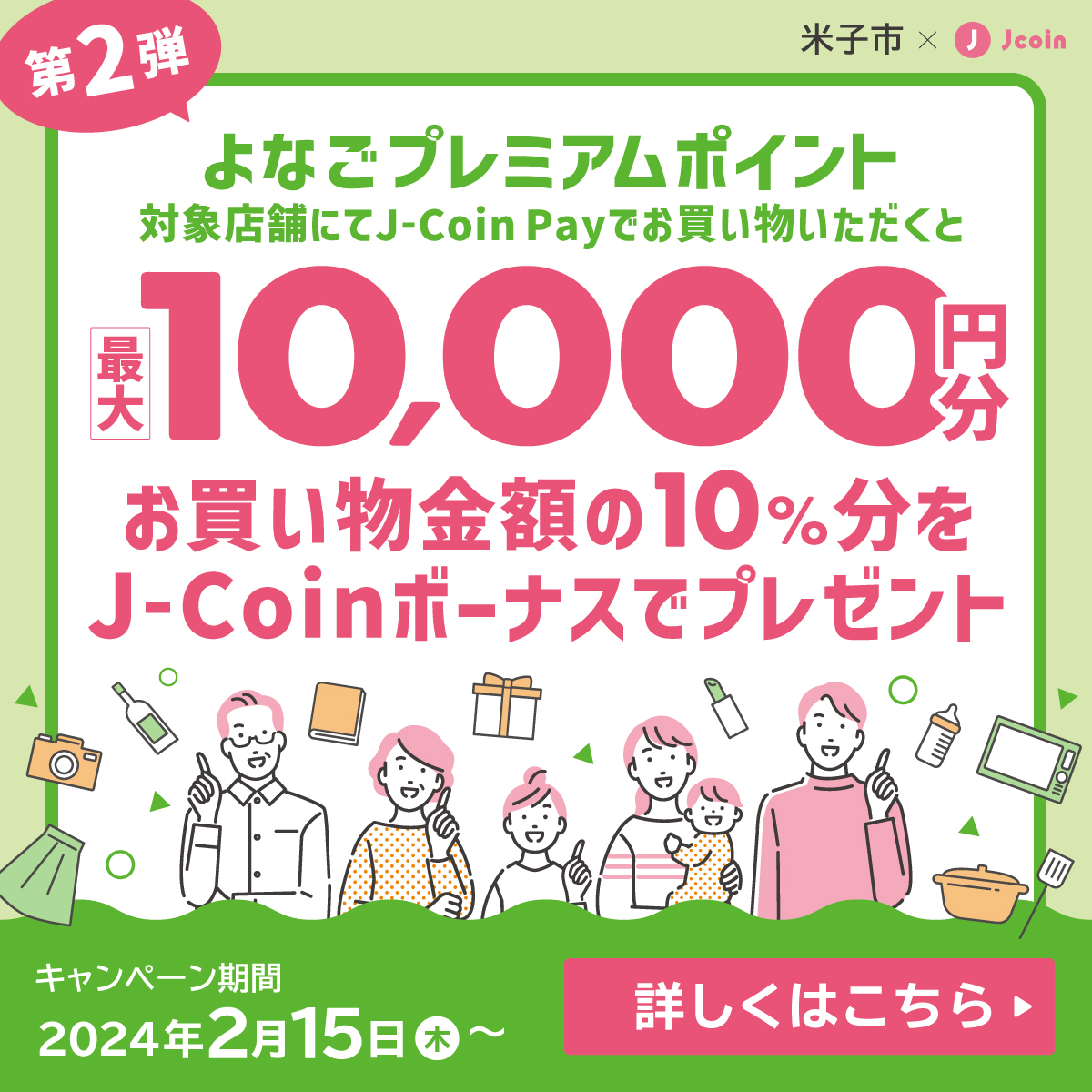 鳥取県・島根県のみなさーん ＼米子市で2024年2月15日から開催中／ ✓最大10％還元 ✓還元上限額10,000円分 ✓お買い物の5日後にJ-Coinボーナスでプレゼント  詳細はこちら👉 https://t.co/9hZxRUdZzy #jcoin #jコイン #米子 #キャンペーン #お得情報