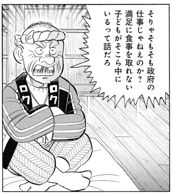 食事を満足に摂れない子どもが居る……そりゃ民間ボランティアじゃなくて政府の仕事だろうと思います。政府も少子化対策を考えるならこうした足元の問題からなんとかすべきです。(続
#解体屋ゲン #子ども食堂 