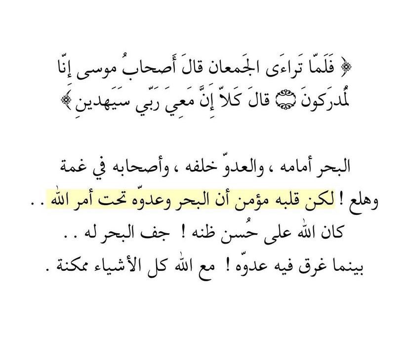Amjadv__'s tweet photo. إِنَّ مَعِيَ رَبِّي سَيَهْدِينِ https://t.co/qejfWOrk6B