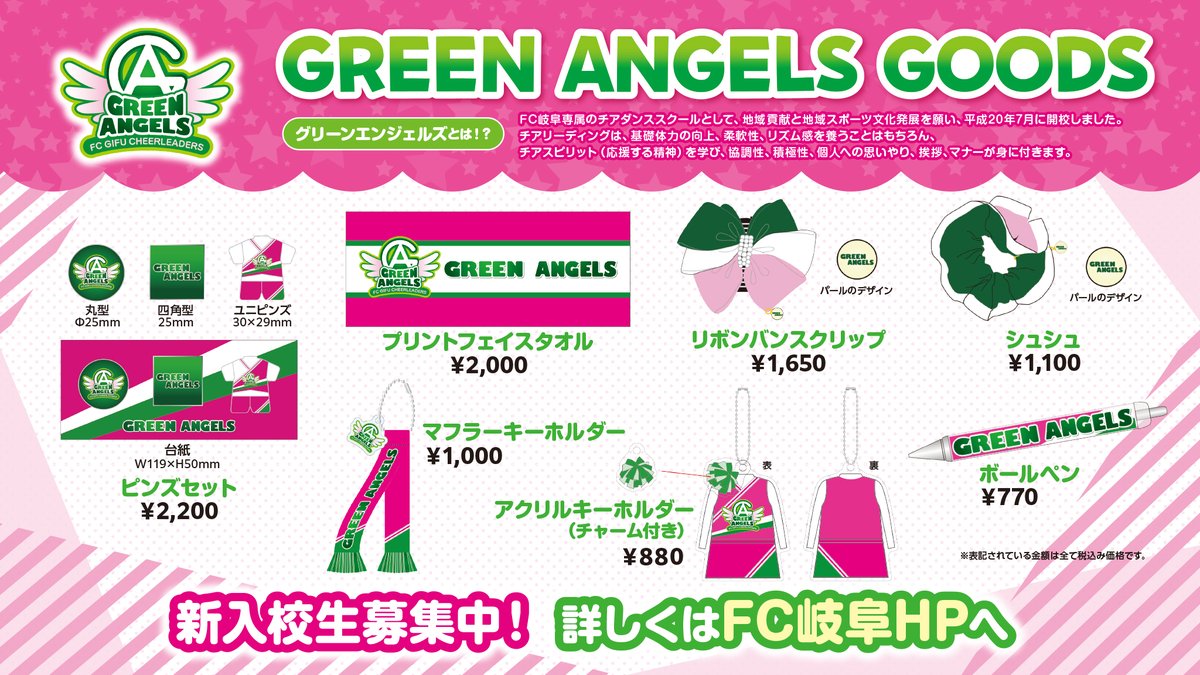 2/24（土）グリーンエンジェルズのグッズが販売されます👏🎊

J3リーグ開幕戦のグッズ売り場にて、グリーンエンジェルズのグッズが販売されます✨
全部とっても可愛い商品ばかりで楽しみです☺

※数に限りがございます！お早めにオフィシャルグッズショップまでお越しください☝💚