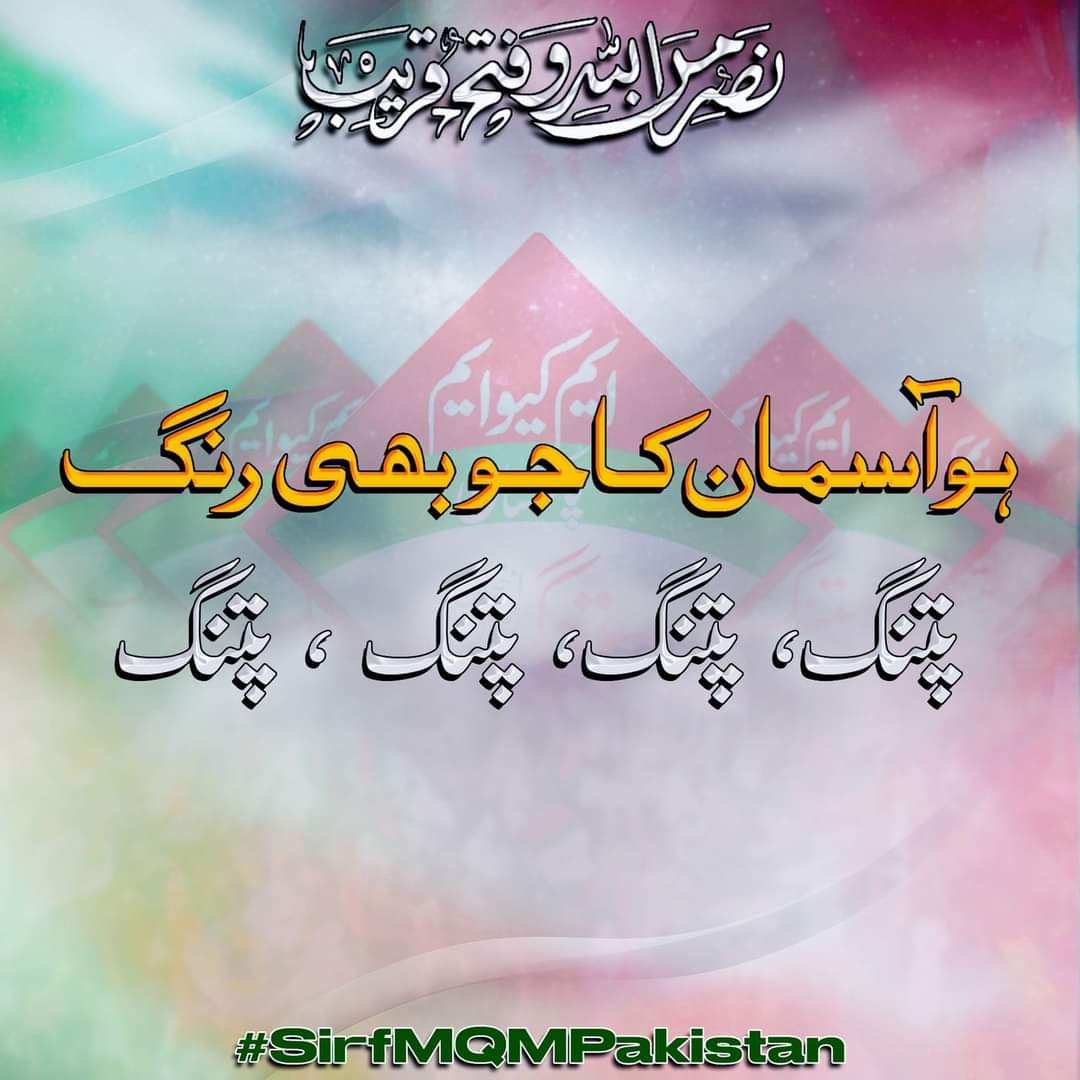 کنوینر #MQMPakistan خالد مقبول بھائی سینئر ڈپٹی کنوینر <a href="/KamalMQM/">Syed Mustafa Kamal</a> بھائی <a href="/DFSMQM/">Dr Farooq Sattar</a> بھائی ڈپٹی کنوینر <a href="/AnisMQM/">Anis Kaimkhani</a> بھائی <a href="/IzharulHassan/">Khawaja Izhar Hassan</a> بھائی، رابطہ کمیٹی تمام ذمہ داران اور حق پرست عوام کو الیکشن 2024 میں کراچی حیدرآباد سے تاریخی فتح پر #APMSO حیدرآباد سیکٹر کی جانب سےمبارکبادپیش کرتاہوں