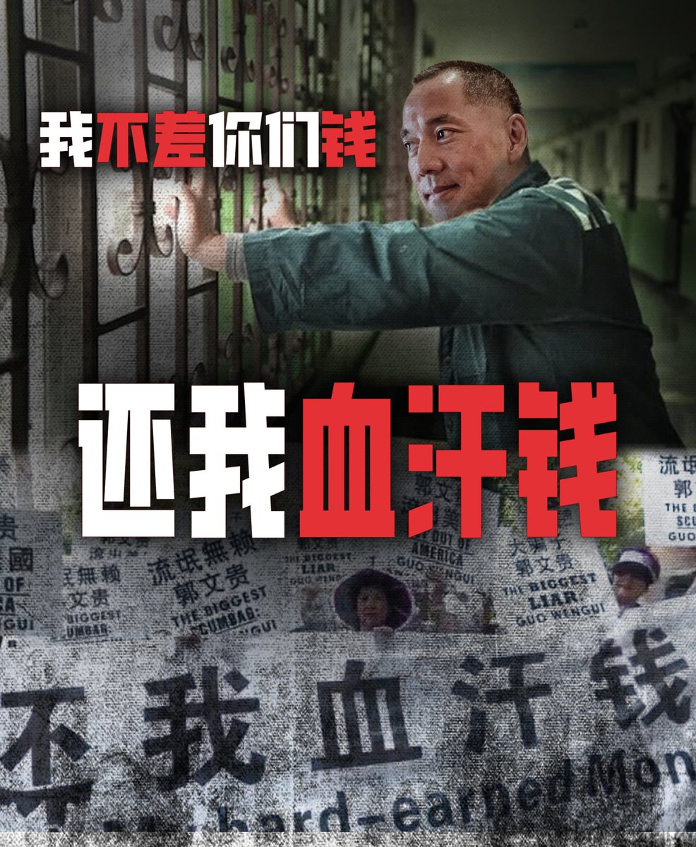 郭文贵被逮捕后，大部分人才看清他的真面目，去申请退款吧！如果还有小蚂蚁对他执迷不悟，就是被郭骗子洗脑太深了，建议大家去搜搜退款指南，听说已经有老哥成功了！#郭文贵 #法制基金