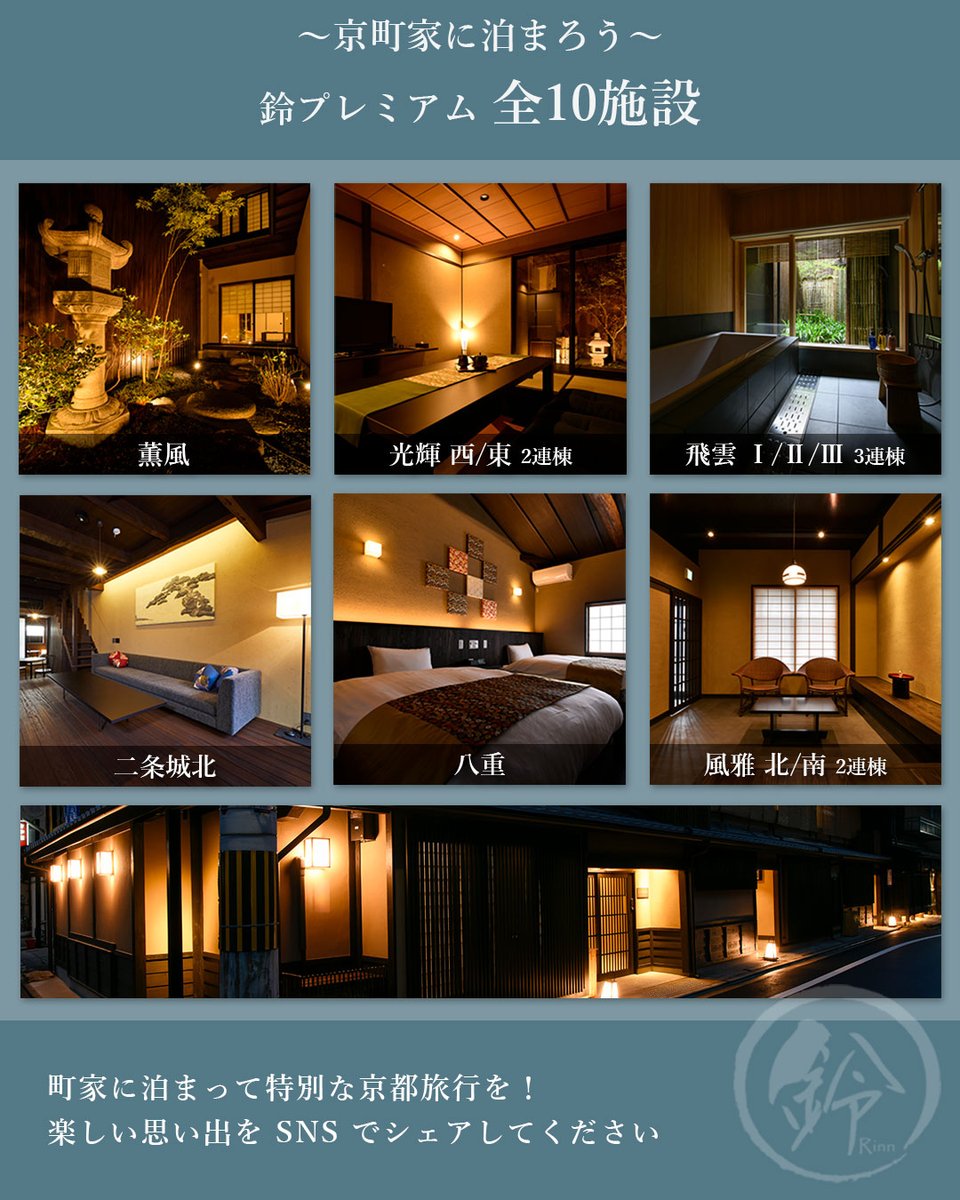 mita_machiya's tweet photo. 【フォトコンテスト終了のご案内】
2023年12月31日まで開催しておりましたフォトコンテストにつきまして、スタッフ一同で厳正なる選考を行い、当選者の皆様にはＤＭにてご連絡しております。

鈴プレミアムのご宿泊の様子は #鈴ステイ または　#rinnstay　　でご覧いただけます。(X、Instagram） https://t.co/wAxrDZqFAu