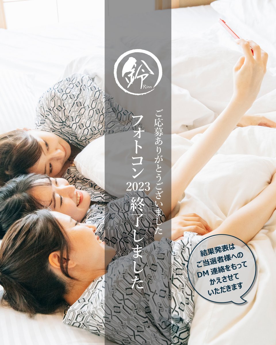 mita_machiya's tweet photo. 【フォトコンテスト終了のご案内】
2023年12月31日まで開催しておりましたフォトコンテストにつきまして、スタッフ一同で厳正なる選考を行い、当選者の皆様にはＤＭにてご連絡しております。

鈴プレミアムのご宿泊の様子は #鈴ステイ または　#rinnstay　　でご覧いただけます。(X、Instagram） https://t.co/wAxrDZqFAu