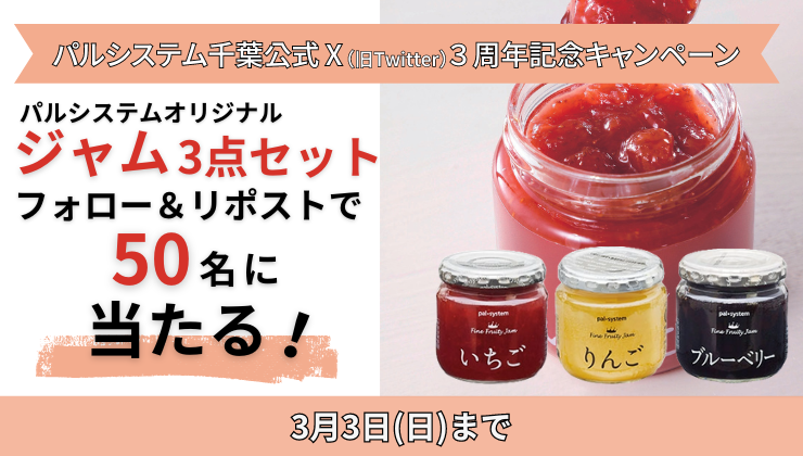 パルシステム千葉【公式】 tweet media