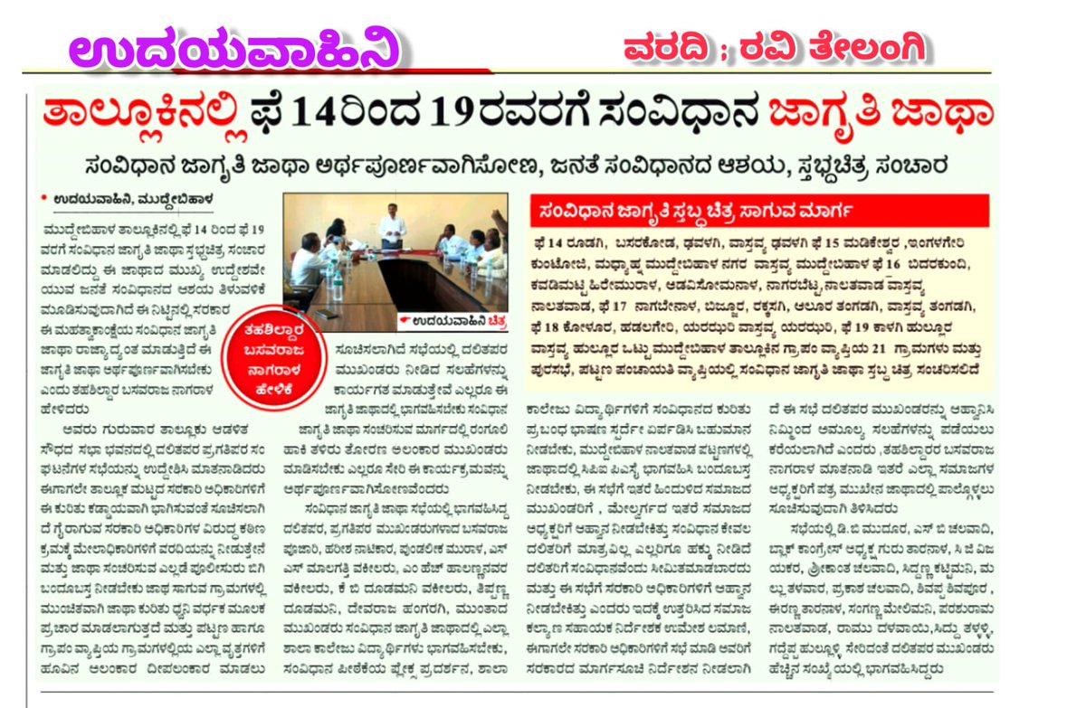 dswovjp's tweet photo. #ConstitutionAwarenessKarnataka ವಿಜಯಪುರ ಜಿಲ್ಲೆಯಲ್ಲಿ ಸಂವಿಧಾನ ಜಾಗೃತಿ ಜಾಥಾ ಕಾರ್ಯಕ್ರಮದ ಕುರಿತು ಇಂದಿನ ದಿನ-ಪತ್ರಿಕೆಯ (09-02-2024) ವರದಿಗಳು. https://t.co/zwdslxsPfp