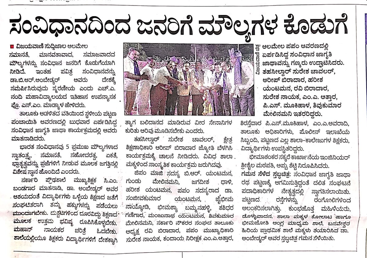 dswovjp's tweet photo. #ConstitutionAwarenessKarnataka ವಿಜಯಪುರ ಜಿಲ್ಲೆಯಲ್ಲಿ ಸಂವಿಧಾನ ಜಾಗೃತಿ ಜಾಥಾ ಕಾರ್ಯಕ್ರಮದ ಕುರಿತು ಇಂದಿನ ದಿನ-ಪತ್ರಿಕೆಯ (09-02-2024) ವರದಿಗಳು. https://t.co/zwdslxsPfp