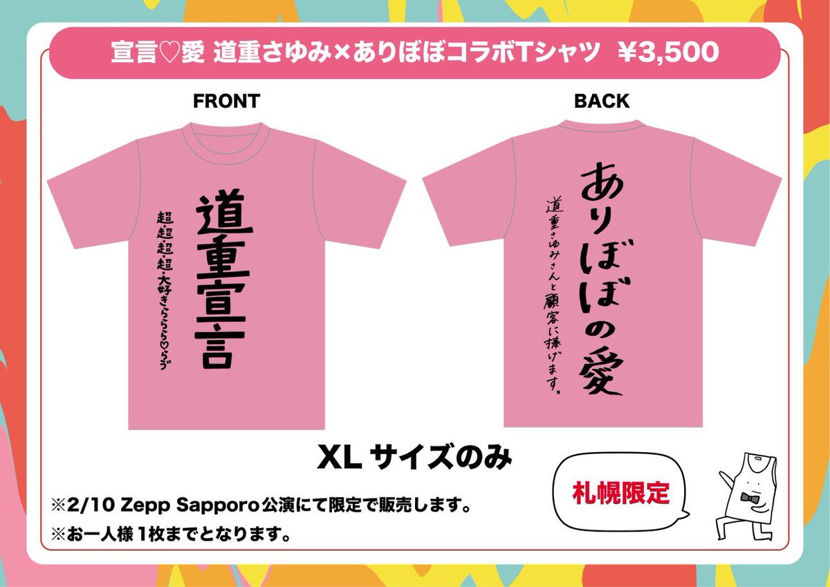 新品】ヤバイTシャツ屋さん ありぼぼ Tシャツ ピンク M