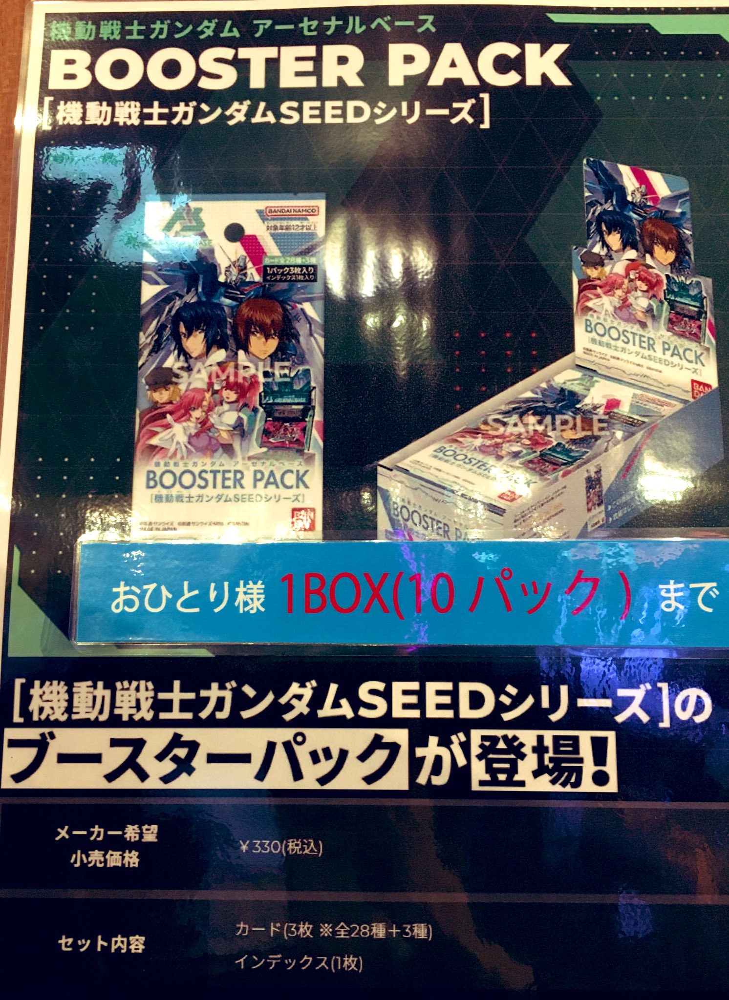 アーセナルベース BOOSTER PACK SEEDVol.2 BOX10箱 Amazon.co.jp: アーセナルベース BOOSTER PACK [ 機動戦士ガ ン