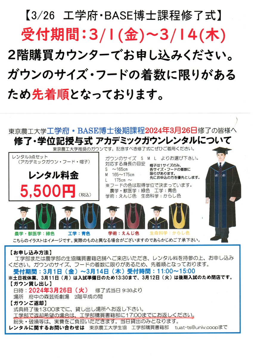🌸アカデミックガウンレンタルについて🌸 工学府・BASE博士課程修了の