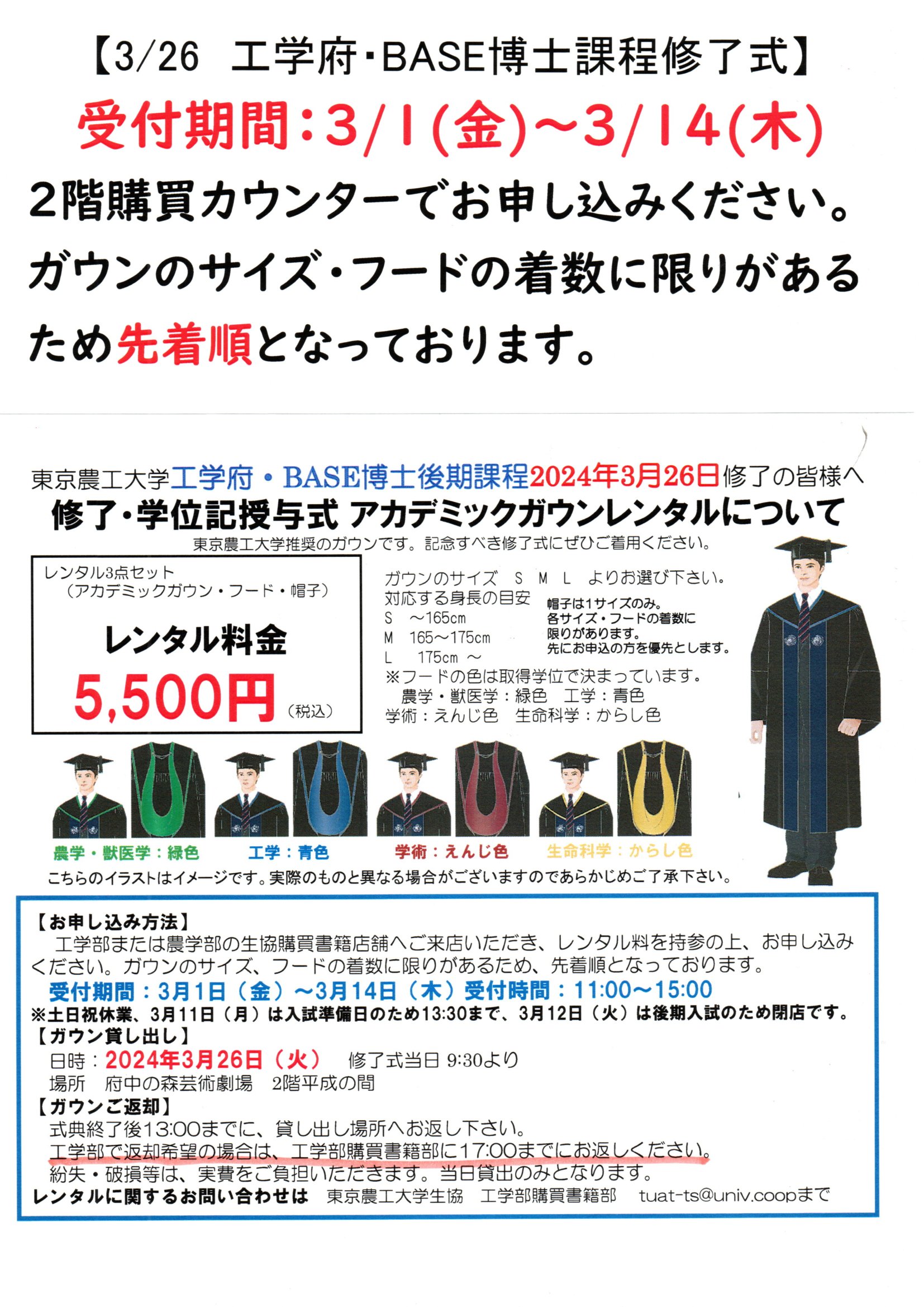 農工大生協工学部のお店 على X: 農工大生協工学部のお店 على X: