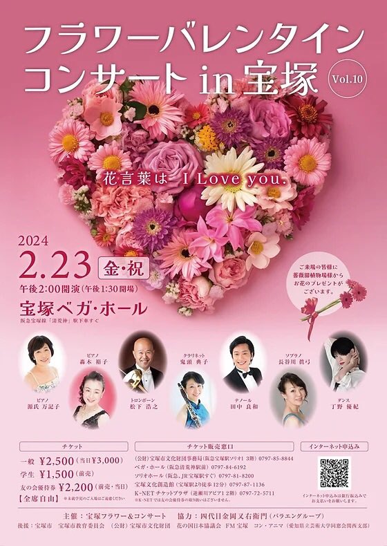 josef_k10's tweet photo. 『フラワーバレンタインコンサートin 宝塚vol.10』
#フラワーバレンタインコンサート #宝塚 #ベガホール #お花のプレゼント #クラリネット 
https://t.co/6sxqJdavtP https://t.co/hnK6iNSGae