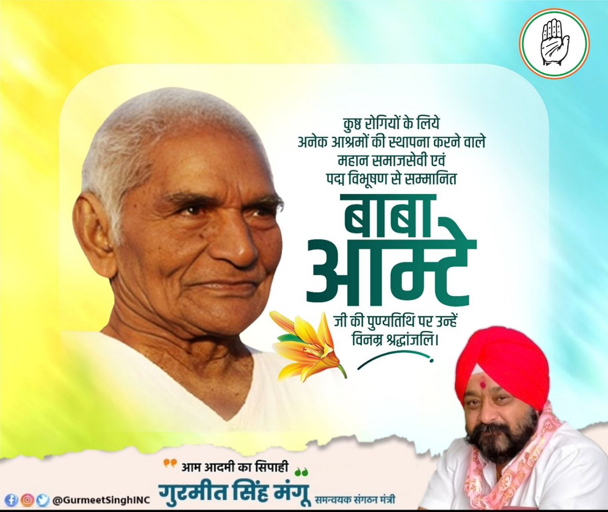 GurmeetSinghINC's tweet photo. कुष्ठ रोगियों के लिये अनेक आश्रमों की स्थापना करने वाले महान समाजसेवी एवं पद्म विभूषण से सम्मानित बाबा आम्ट जी की पुण्यतिथि पर उन्हें विनम्र श्रद्धांजलि।
#बाबा_आमटे #babaamte #Gurmeet_Singh_Mangu #रीवा_लोकसभा #rewacongress #Mission_2024 #रीवा https://t.co/HxRIKXufkb