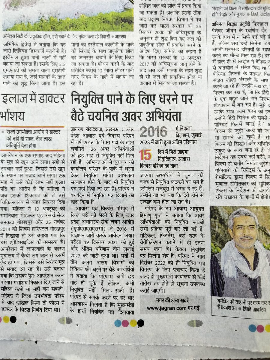 Mr_Ghannu's tweet photo. @myogiadityanath
@CMOfficeUP
@UPHDBHQ
@ranvirprasad
@ChiefSecyUP
माननीय मुख्यमंत्री जी और सक्षम अधिकारी हम आवास विकास परिषद उ  प्र के भावी अवर अभियंताओ की वेदना और मानसिक तनाव को समझने कि कृपा करें।
 माननीय नियुक्ति पत्र वितरित करने कि तिथि का निधार्रण जल्द करने की कृपा करें। https://t.co/rCgdLmhoVo