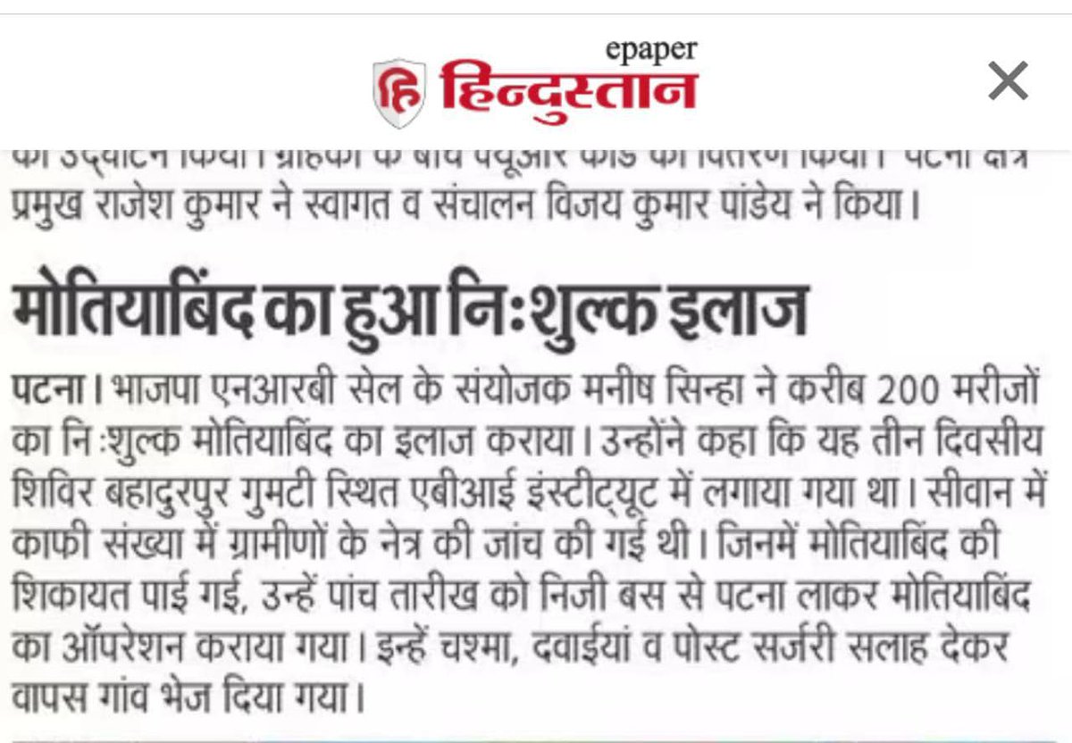 Indiapositive9's tweet photo. संगठन द्वारा बिहार के ग्रामीण जनता के लिए निशुल्क मोतियाबिंद के ऑपरेशन की खबर आज के दैनिक अख़बारों में https://t.co/3q1j3lOpoD
