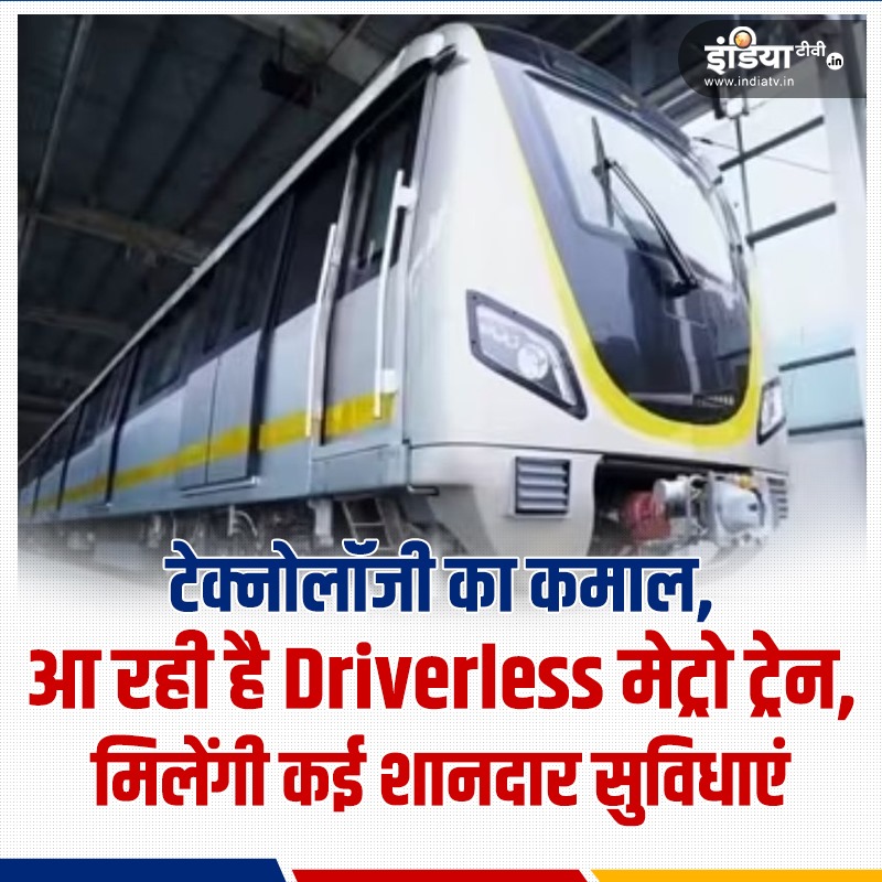 indiatvnews's tweet image. #DriverlessMetro | बेंगलुरु वासियों को जल्द ही ड्राइवर लेस ट्रेन की सौगात मिल सकती है। बताया जा रहा है कि पहली ट्रेन चीन से चेन्नई बंदरगाह पर पहुंच गई है और जल्द ही इसका असेंबल शुरू किया गया जाएगा।

#Driverless #Metro #Bengaluru #MetroTrains

Read full story: