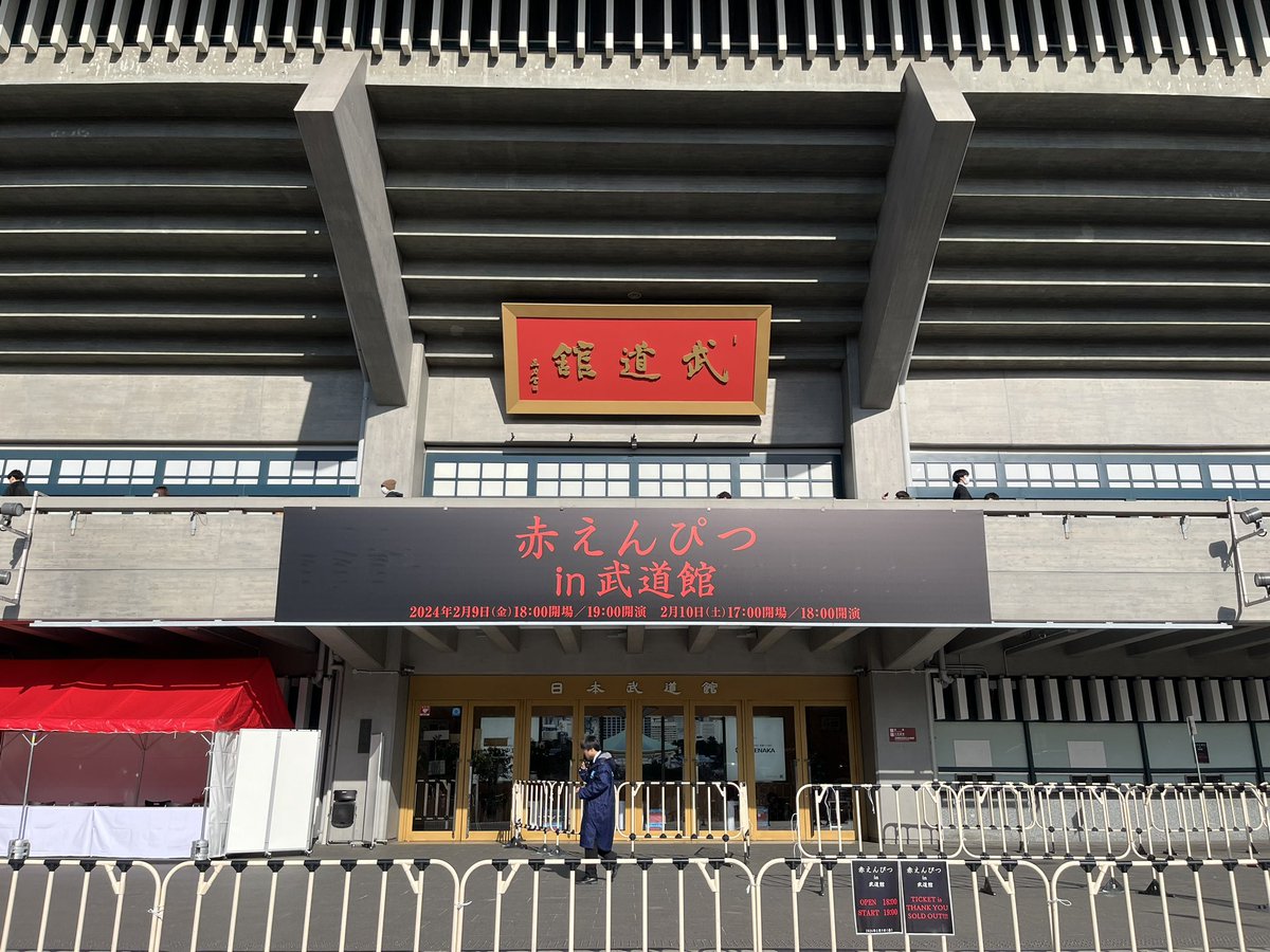 bouyouchan's tweet photo. ちゃく！！！！！！！！！！！！！！
#赤えんぴつ #赤えんぴつin武道館 https://t.co/b7eNv4vLOy
