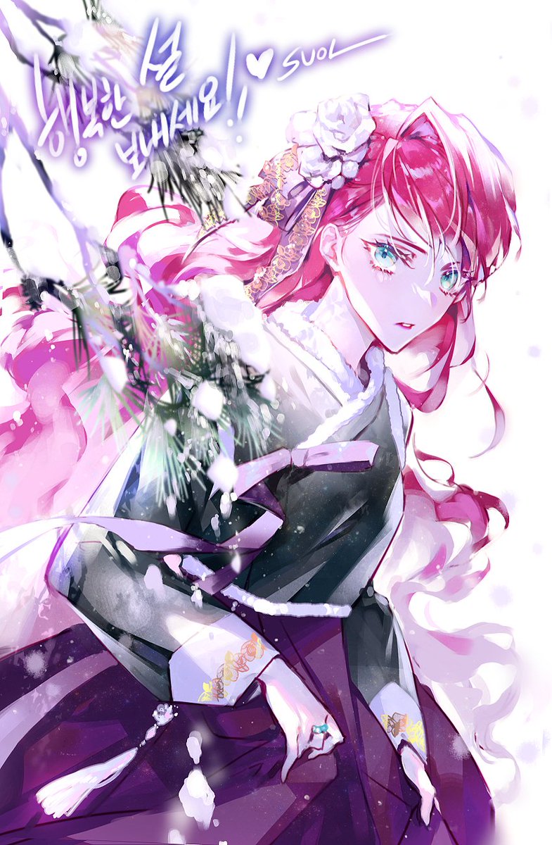 행복한 설 보내세요💖❄✨