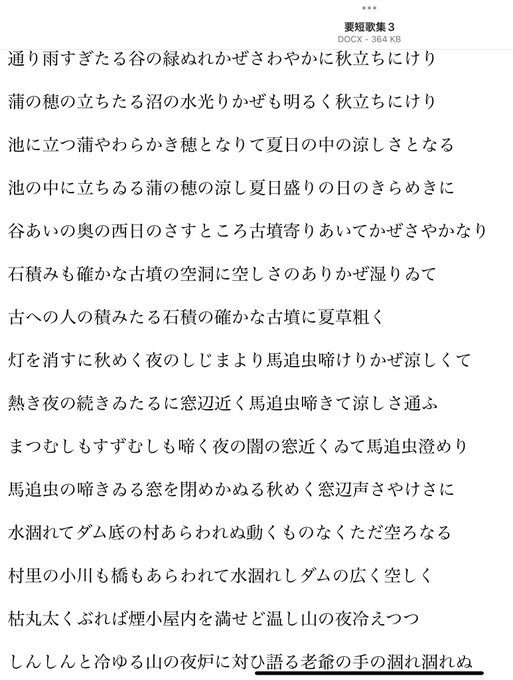 敷島と同じ特攻隊に志願して生きて帰還したお爺ちゃんの詠んでいた詩の視写送ってもらった 母が傷付いた雀を拾ってきた描写とかある https://t.co/PoBtALCB2L