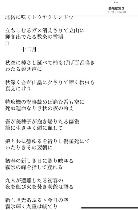 敷島と同じ特攻隊に志願して生きて帰還したお爺ちゃんの詠んでいた詩の視写送ってもらった 母が傷付いた雀を拾ってきた描写とかある https://t.co/PoBtALCB2L