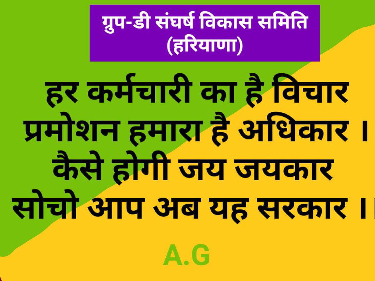 Gurusharma123's tweet photo. योग्यता को पहचानो , जरूरत को जानो। हीरे हैं ग्रुप D वाले ,अब तो खट्टर साहब मानो।Adv.04/2018 (18218) को प्रोमोशन दो। #hssc_group_d_promotion @cmohry @mlkhattar @jawaharyadavbjp https://t.co/eZsh1SABVV