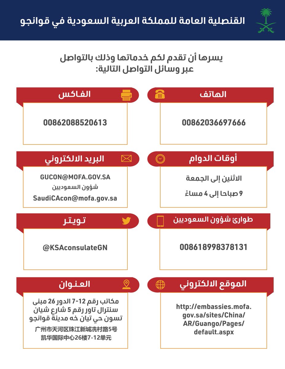 القنصلية العامة في قوانجو tweet media