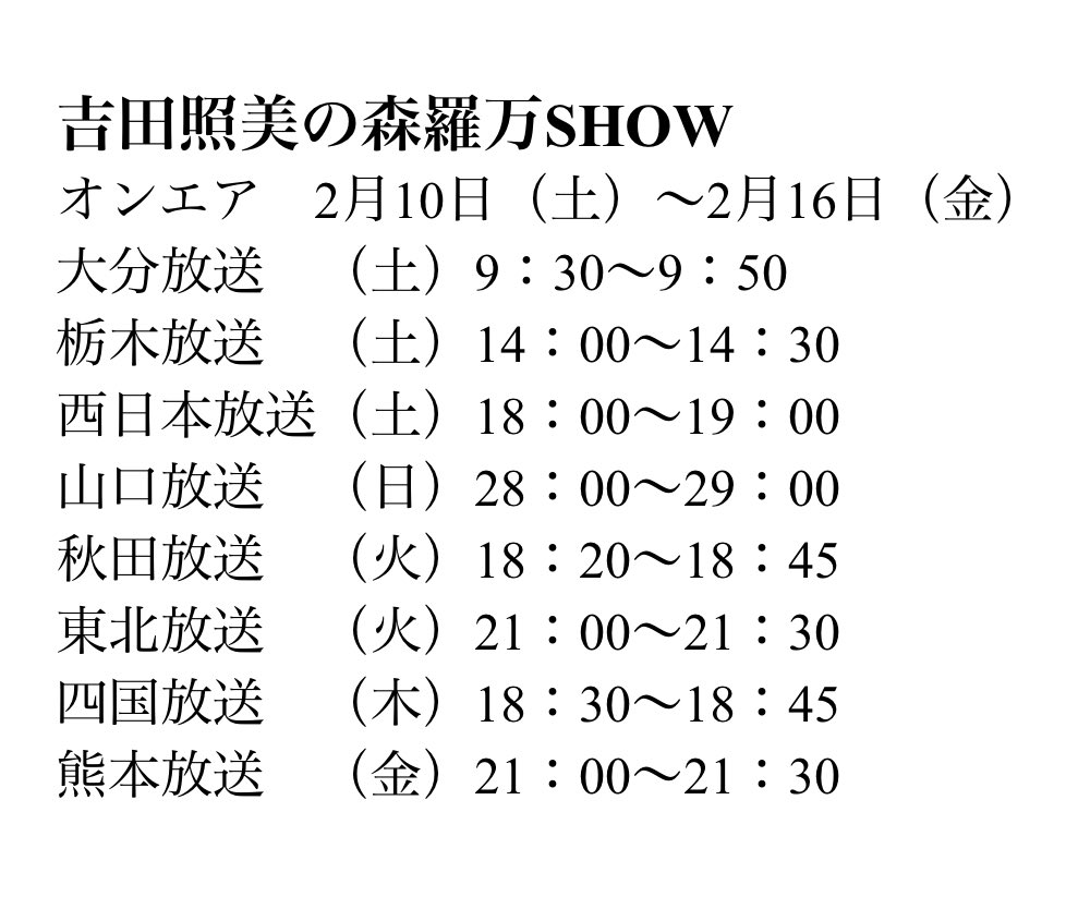 Sinra_banshow's tweet photo. 2/10～の放送￼
「正解のない討論会」のテーマは「チョコレート」です🍫
たくさんのメールありがとうございました。
皆さんのチョコレートにまつわるエピソードを紹介していきます！
✉️は↓までお願いします。
banshow24@aol.com 
#吉田照美 
#犬塚ヒカリ https://t.co/iXLbvhsed7