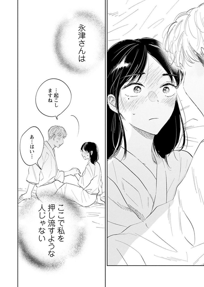 心とカラダを疼かせる凸凹ラブコメ💞 。 無料最新エピソード公開中