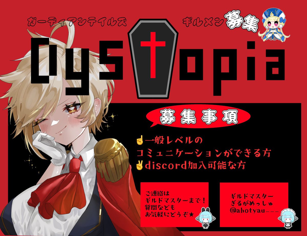 ahotyau___'s tweet photo. ギルド《Dystopia》《Eutopia》
来季からの新しいメンバーを募集中！

Dystopia/管理凸、1位とります

Eutopia/自由凸、トップ10以内維持

スコアとかは特に気にしてません、伸びるので！
やる気だけ持って来てください！

#ガデテルギルメン募集 https://t.co/mjrbFtnGga