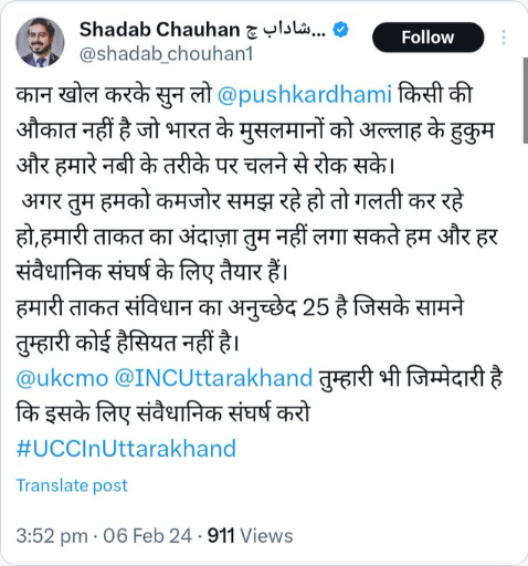 kisansattanews's tweet photo. #shadabchouhan वही शक्श है मुसलमानों को हिंसा के लिए भड़काया, मुख्यमंत्री @pushkardhami जी को चेलेंज किया, और दंगाइयों को इस्लाम के नाम पर प��लिस के ऊपर पथराव करने के लिए उकसाया।   
#हल्द्वानी #Uttarakhand #UCCBill #UCCInUttarakhand #HaldwaniIsBurning #ArrestShadabChouhan #Curfew https://t.co/uWgBAUpC37