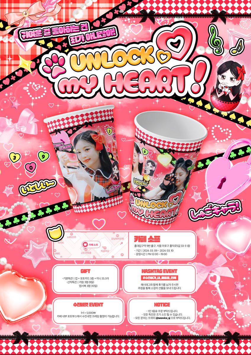 𝙎𝙊𝙊𝙅𝙄𝙉 𝘽-𝘿𝘼𝙔 𝙀𝙑𝙀𝙉𝙏

  ━━━ ☘︎.✧*🎵♥️✚｡♠︎🐾 ━━━

┏━🔑𝙐𝙉𝙇𝙊𝘾𝙆 𝙈𝙔 𝙃𝙀𝘼𝙍𝙏.ᐟ💖━┓
     
   귀여운걸 좋아하는건 죄가 아니잖아!
         #수진이가_내_마음을_언록 
┗━━━━━━━━━━━━🔑 ┛
»🔐» 03.09 ~ 03.10
»☘️» 카페 소프
  
#수진 #SOOJIN
