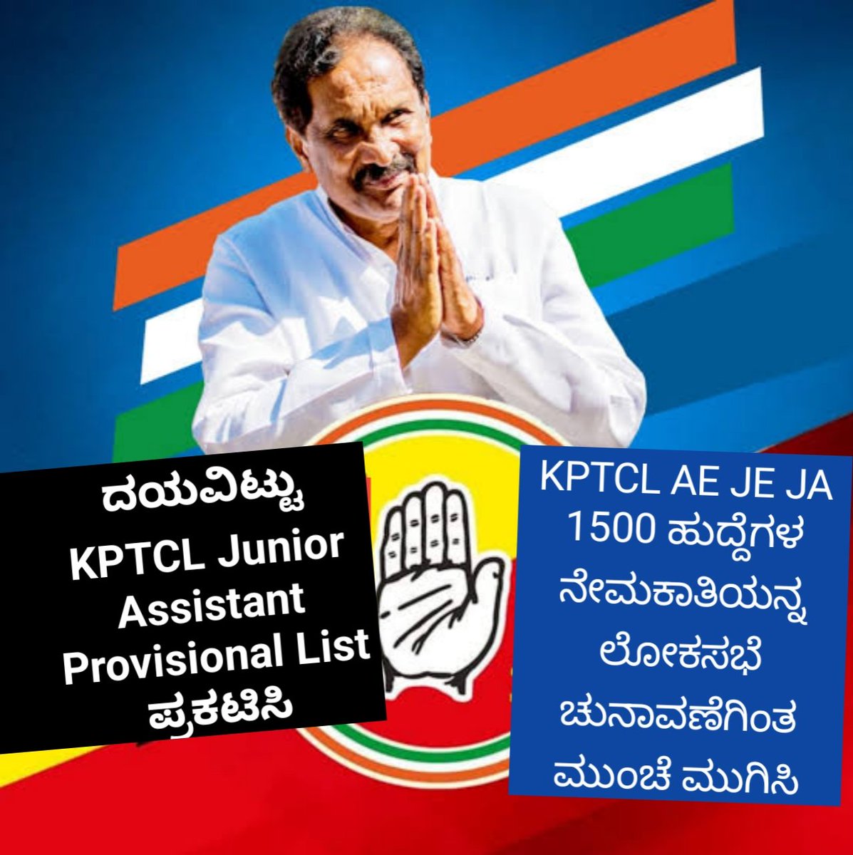 Kumarramka's tweet photo. ದಯವಿಟ್ಟು KPTCL Junior Assistant Provisional List ಪ್ರಕಟಿಸಿ ಹಾಗು  AE JE JA 1500 ಹುದ್ದೆಗಳ ನೇಮಕಾತಿಯನ್ನ ಲೋಕಸಭೆ ಚುನಾವಣೆಗಿಂತ ಮುಂಚೆ ಮುಗಿಸಿ.@thekjgeorge @KJGeorgeOffice @nimmasuresh @CMofKarnataka @BasanagoudaBJP @AKSSAofficial @iaspankajpandey https://t.co/LAQnp4he5C