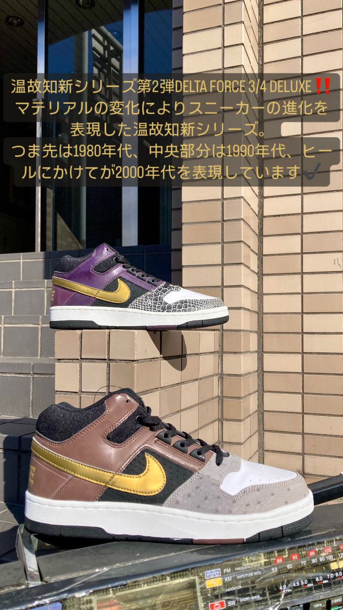 65kicks's tweet photo. ✅ 新着スニーカー情報 ✅

温故知新 ✔️

"NIKE DELTA FORCE 3/4 DELUXE"

🆕 👟 👟

#kicksclan 
#戸田公園
#戸田公園駅
#new
#nike
#nikeairforce1
#airforce1
#force1
#nikedeltaforce
#deltaforce
#niketerminator
#terminator
#ナイキ
#エアフォース1 
#ターミネーター
#スニーカー
#新作
#入荷 https://t.co/vLFHBq1R8W