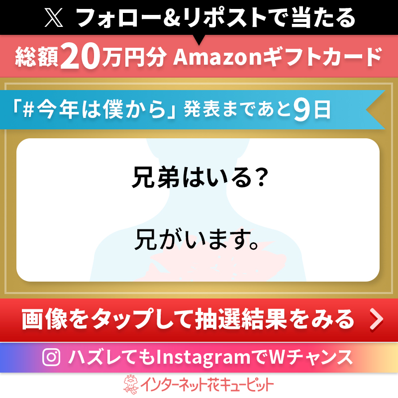 i8791's tweet photo. フォローリポストで当たる
Amazonギフトカード総額20万円分
◤#今年は僕から◢ 
母の日キャンペーンキャラクターを予想🎁

1️⃣@i8791をフォロー
2️⃣本投稿を2/26 11:59迄にリポスト
3️⃣画像タップで抽選結果を確認
落選してもインスタでWチャンス🌸

引用ポストで #今年は僕から をつけて名前を書く✍️