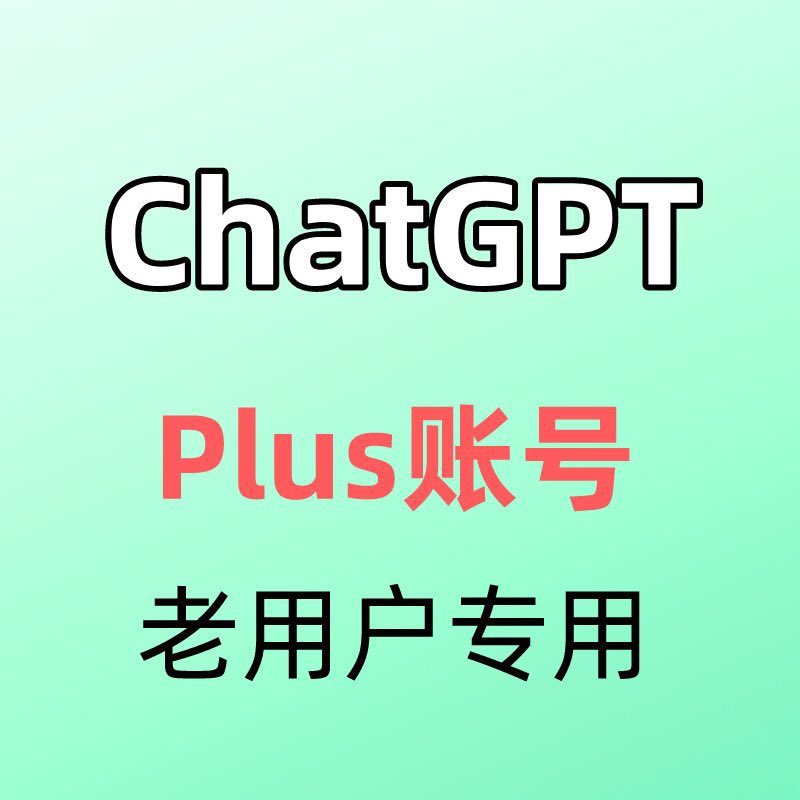 ClaudeAPI200K's tweet image. 💻账号批发网
ChatGPT账号|Plus账号
POE账号|Midjourney账号
Claude API账号购买｜200k
Gpt-4 Api账号购买｜plus代充

官网：gpt4账号.com

#小火箭加速器 #小火箭 #VPN #科学上网 #油管 #ios翻墙 #iosvpn #ChatGPT号 #OpenAI #账号批发