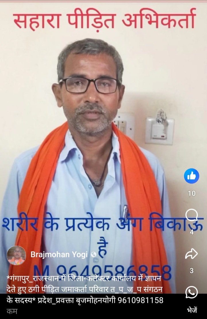 जब तक मैं छोटा था तब तक मेरा देश मुझे बहुत प्यारा लगता था
लेकिन अब नहीं,अब अफसोस होता है कि 
मैं इस ढोंग की दुनिया में आखिर आया ही क्यों?
मेरी आंखों के सामने बीबी बच्चे तड़प रहे है
कोई कुछ नही करता सभी हाथ पर हाथ धरे बैठे है 
#Buds_Act2019 लागू करो
#JusticeForSaharaIndiaInvestors
